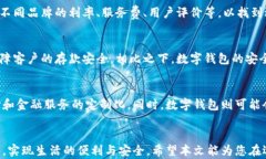   数字银行与数字钱包：哪
