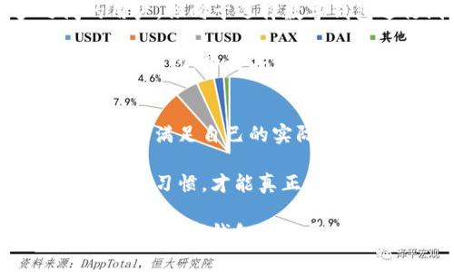 baioti2023年数字钱包发展趋势分析：未来的支付革命/baioti  
数字钱包,支付趋势,电子支付,区块链技术/guanjianci  

随着科技的不断进步和人们生活方式的改变，数字钱包作为一种新兴的支付方式，正日益受到大众的欢迎。如今，在全球范围内，数字钱包的应用场景已经覆盖了线上购物、线下支付、现金转账以及理财投资等多个领域。本文将详细探讨数字钱包的发展趋势，包括其市场动态、技术创新、用户行为以及面临的挑战等。  

一、数字钱包的市场动态  
近年来，数字钱包市场的增长速度令人瞩目。根据行业报告，预计到2025年，全球数字钱包市场规模将达到数万亿美金。这一增长的主要驱动力包括：移动互联网的普及、智能手机的广泛使用以及消费者对快捷支付体验的需求增加。  

特别是在年轻用户群体中，使用数字钱包进行线下支付和线上购物已成为一种潮流。各大金融科技公司纷纷推出自家的数字钱包产品，试图抢占市场份额。例如，Apple Pay、Google Pay、支付宝和微信支付等，都在不断增强各自的功能与用户体验，以吸引更多用户。  

二、数字钱包的技术创新  
数字钱包的成功离不开技术的不断创新。其中，区块链技术的应用，使得数字钱包的安全性和透明度有了显著提升。区块链不仅可以实现安全的交易记录，还可以大大降低支付过程中的欺诈风险。  

此外，生物识别技术的引入也提高了交易的安全性。用户可以通过指纹、面部识别等生物特征进行身份验证，降低了密码被盗用的风险。这种便捷的身份验证手段，不仅提升了用户体验，同时也在一定程度上满足了日益严格的监管要求。  

三、用户行为的变化  
随着数字钱包的普及，消费者的支付习惯也在悄然发生变化。越来越多的人开始习惯使用数字钱包进行日常消费，这使得传统的现金支付逐渐被替代。有研究表明，年轻一代对数字钱包的接受度 far exceeds that of older generations。这一趋势意味着，未来的商业环境将更加倾向于无现金交易，数字钱包将成为主要的支付工具。  

除了支付方式的转变，用户对隐私与安全的关注也在增加。用户在选择数字钱包时，除了关注便捷性，还越来越重视其数据保护措施，这促使金融科技企业不断产品，提高安全性，赢得用户信任。  

四、数字钱包面临的挑战  
尽管数字钱包的前景光明，但在其发展过程中也面临许多挑战。首要的问题是安全性。在技术不断进步的同时，网络攻击手段也在不断升级，用户的信息安全和资金安全总是受到威胁。  

其次，监管政策的不确定性也是数字钱包发展的一大障碍。各国政府和金融监管机构对数字货币和数字支付的监管政策存在差异，这使得跨国支付的数字钱包在运营时面临合规的风险。企业需要密切关注政策的变化，以便及时调整策略。  

五、小额支付与数字钱包的结合  
随着社交网络和电子商务的兴起，小额支付的需求也在增加。数字钱包正好满足了这一需求。用户可以方便地进行小额支付，如购买饮料、快餐，甚至是小额捐助等。此外，商家也可以通过数字钱包，快速便捷地完成交易，降低运营成本。  

例如，在一些公共场所和交通系统中，通过数字钱包进行小额支付已经成为主流。这种便捷的支付体验，吸引了越来越多的用户，同时也提升了商家的成交率。  

六、数字钱包的未来展望  
展望未来，数字钱包将继续朝着更安全、更便捷、更智能的方向发展。利用先进的技术，数字钱包将能够为用户提供更个性化的服务，如智能推荐、消费分析等。  

同时，随着全球金融一体化的推进，数字钱包的国际化也将成为未来的趋势。更多的跨国交易将通过数字钱包完成，打破国界限制，为用户提供更加灵活便捷的支付体验。  

可能相关问题  
strong1. 数字钱包与传统支付方式的区别是什么？/strong  
数字钱包与传统支付方式的区别主要体现在便捷性、安全性和功能上。传统支付方式如现金和信用卡在交易过程中需要物理介质，而数字钱包则可以通过手机等移动设备完成。这种无现金支付方式不仅提高了交易效率，也使消费者的购物体验更加顺畅。此外，数字钱包通过先进的加密技术和生物识别技术，大大增强了交易的安全性，用户的信息和资金相对得到了更好的保护。  

另外，数字钱包还具备多种附加功能，如账单管理、消费记录查询、信用评分等，使得用户可以更全面地了解自己的财务状况。这些功能是传统支付方式无法提供的，从而进一步突显出数字钱包的优势。  

strong2. 数字钱包会对银行业产生怎样的影响？/strong  
数字钱包的兴起无疑对银行业产生了深远的影响。一方面，数字钱包为用户提供了更加便捷的支付体验，从而在一定程度上对传统银行的存款和贷款业务造成了影响。越来越多的用户可能选择通过数字钱包进行小额支付，而不再依赖于传统银行的服务。这意味着传统银行需要重新审视自身的业务模式，以适应新兴支付方式带来的挑战。  

另一方面，伴随数字钱包的普及，银行业也看到了其发展机遇。一些银行开始与数字钱包服务提供商合作，推出联名产品，将数字钱包与自己的金融产品相结合，从而拓展自身的客户基础。这种创新可以帮助银行提升数字化服务能力，进一步整合金融服务。  

strong3. 数字钱包的安全性如何保障？/strong  
数字钱包的安全性是用户最为关心的问题之一。为保障用户的资金安全和信息隐私，数字钱包服务提供商通常采用多重安全措施。首先是数据加密技术，通过加密算法保护用户的账户信息和交易信息，防止信息被非法窃取。  

其次，许多数字钱包应用还采取了双因素身份验证，要求用户在进行支付时提供额外的身份验证方式，如短信验证或指纹识别，这可以有效防止未授权交易。此外，用户在下载和使用数字钱包时，需选择可信赖的服务提供商，定期更新软件，防止安全漏洞被利用。  

strong4. 数字钱包在各国的使用现状如何？/strong  
数字钱包的使用现状在各国存在显著差异。在一些技术高度发达的国家，如美国和中国，数字钱包的接受度和使用频率极高，几乎覆盖了大部分年龄段的用户。尤其是在中国，支付宝和微信支付已经成为人们日常消费的主要支付工具，不论是线上购物还是线下支付，人们习惯使用数字钱包。  

而在一些发展中国家，由于基础设施建设不足，数字支付的普及程度相对较低。不过，随着移动互联网的普及以及数字钱包服务的增加，这些国家的数字支付市场也在逐渐扩展。部分国家的政府还积极推动数字经济的发展，促进数字钱包的使用。  

strong5. 什么样的用户更倾向于使用数字钱包？/strong  
通常来说，年轻用户群体对数字钱包的接受度更高。他们更习惯于使用智能手机完成各类事务，对网络支付表现出更大的信任和偏好。根据相关研究数据，大多数18到35岁之间的用户，倾向于选择数字钱包进行线上购物和线下消费。他们希望获得快速、便捷的支付体验，并乐于享用数字钱包带来的各种附加功能，如积分返利、消费分析等。  

而相对而言，年长用户可能由于对新技术的接受能力有限，对数字钱包的使用相对谨慎。然而，随着市场教育的推进和界面友好程度的提升，越来越多的年长用户也开始尝试使用数字钱包，享受其带来的便利。  

strong6. 如何选择适合自己的数字钱包？/strong  
选择适合自己的数字钱包时，用户应考虑多个因素。首先是安全性，建议选择拥有良好口碑和高安全标准的数字钱包服务提供商。其次，要关注数字钱包的功能，确保其提供的服务能够满足自己的实际需求，如转账、在线购物、账单支付等。  

此外，用户还应考虑数字钱包的便捷性，如界面友好性和操作简单性。最后，查看数字钱包的费用结构，包括交易手续费和转换费等也是重要的一步。确保选择的数字钱包符合个人使用习惯，才能真正发挥其带来的便利。  

总结而言，数字钱包正处于迅速发展的阶段，未来将继续拓展其在生活中的应用场景。随着用户需求的不断变化，数字钱包将不断创新，以更好地适应市场的要求。对于消费者而言，理解数字钱包的发展趋势和使用特性，将有助于在未来的支付环境中更好地做出选择。  