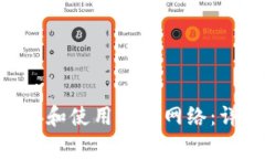 如何在MetaMask中连接和使用