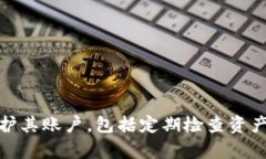   如何给钱包加密码保护安