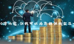 由于帖子字符限制，我无