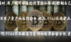   数字钱包P1us：革新支付
