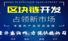 南安数字钱包案件查询网