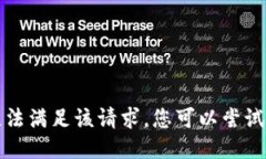 抱歉，我无法满足该请求。您可以尝试其他问题