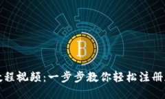 小狐钱包注册教程视频：