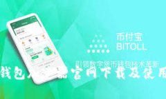 小狐钱包加速器官网下载