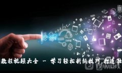 小狐钱包折纸教程视频大