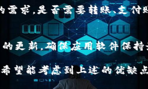  如何开通数字钱包：详解三类钱包和使用截图 / 

 guanjianci 数字钱包, 钱包分类, 数字支付, 钱包开通 /guanjianci 

随着科技的快速发展，数字钱包作为一种新兴的支付方式，正逐渐渗透到我们生活的方方面面。无论是线上购物、线下支付，还是财富管理，数字钱包都展示了其便捷和高效的优势。在这篇文章中，我们将深入探讨如何开通数字钱包，特别是针对三类主要钱包的详细介绍及截图示范。

一、数字钱包是什么？
数字钱包也被称为电子钱包，它是一种用于存储用户支付信息的数字工具。用户可以通过数字钱包进行线上交易、支付账单、转账，甚至管理自己的账务。数字钱包不仅便利了个人用户的支付体验，也为商家提供了多样的支付选择。
数字钱包的出现背景与人们对便捷支付的需求密不可分，尤其是近年来，智能手机的普及使得数字钱包的使用变得更加普遍和方便。用户只需将信用卡或借记卡、银行账户等信息链接到数字钱包，就可以轻松进行交易。

二、数字钱包的主要类型
在了解数字钱包的情况下，我们可以将其大致分为三类：开放式钱包、半开放式钱包和封闭式钱包。这三类钱包各有特点，适用于不同的使用场景。

h42.1 开放式钱包/h4
开放式钱包通常由金融机构发行，支持从用户的银行账户直接进行转账和支付。这类钱包大多数支持信用卡和借记卡支付，用户可以通过链接银行账户或卡片实现实时交易。一些知名的开放式钱包有Paypal、Venmo等。
由于开放式钱包涉及到金融交易，因此其安全性相对较高，同时也为用户提供了较好的资金流动性。用户通过开放式钱包不仅能够进行支付和收款，还能享受一些增值服务，如积分回馈等。

h42.2 半开放式钱包/h4
半开放式钱包与开放式钱包的最大区别在于，它们不支持从银行账户直接提取资金，而是仅能用于支付给特定的商家或平台。常见的例子是一些电商平台的支付工具，比如淘宝的支付宝。
半开放式钱包通常与特定的电子商务平台绑定，但也具备一定的便利性和灵活性，用户可以通过充值来提高支付便利。例如，用户在淘宝上购物时，可直接使用支付宝完成支付。不过，有些半开放式钱包也会提供一定的提现功能，用户可以将余额提取至自己的银行账户。

h42.3 封闭式钱包/h4
封闭式钱包是最为限制的一类钱包，其资金只能在特定平台内使用，且一般不可提现。这样的钱包通常是为了特定场景设计，比如游戏充值、社交平台礼物购买等。
封闭式钱包的优点在于其使用便捷，对于特定用户群体有很高的适用性，例如游戏玩家在购买道具时，不需要经过繁琐的银行转账流程，直接使用钱包余额即可。

三、如何开通数字钱包
开通数字钱包的步骤通常相对简单，以下是基于三类钱包的具体开通流程：

h43.1 开放式钱包开通流程/h4
1. **下载应用程序**：在手机应用商店中搜索并下载开放式钱包的应用程序，比如Paypal。
2. **注册账户**：打开应用后，按照提示输入邮箱、设定密码并同意用户协议进行账户注册。
3. **绑定银行卡或信用卡**：注册后，需通过输入银行账户或信用卡信息来完成绑定，建议使用安全的网络环境进行操作。
4. **完成身份验证**：大部分开放式钱包会要求用户进行身份验证，可能需要上传身份证明文件和进行其他安全措施。
5. **充值和使用**：成功开通后，可以通过银行卡向钱包充值，开始进行线上支付。

h43.2 半开放式钱包开通流程/h4
1. **下载平台应用**：如支付宝或微信支付，下载安装相应应用。
2. **注册或登录**：如果已经有账号，直接登录；如果没有，需注册新账号，输入手机号码以接收验证码。
3. **认证个人信息**：提供必要的个人信息，包括姓名、身份证号码等进行实名认证。
4. **绑定银行卡**：需要输入银行卡信息进行验证，以便于以后的充值和支付。
5. **充值**：可以通过银行转账或直接在应用内充值以开始购物和支付。

h43.3 封闭式钱包开通流程/h4
1. **下载特定应用**：通常是游戏或社交软件，下载安装。
2. **注册或登录**：如果是新用户，则要创建账号并填写必要的信息。
3. **充值余额**：通过应用内提供的支付工具，如支付宝或银行卡充值至钱包。
4. **开始使用**：完成充值后，即可在平台内使用钱包进行消费。

四、数字钱包的优势和劣势
数字钱包因其便捷性和多功能性而受到广泛欢迎，但也存在一定的劣势。下面我们来平衡一下数字钱包的优缺点。

h44.1 优势/h4
1. **便捷性**：用户可以随时随地进行支付，而无需携带现金和实体信用卡。
2. **安全性**：大多数数字钱包采用加密技术，保护用户的支付信息安全。
3. **高效性**：数字钱包能够减少交易时间，提升购物体验。
4. **多样化的服务**：许多数字钱包不仅提供支付服务，还可进行账务管理、理财投资等。

h44.2 劣势/h4
1. **依赖网络**：用户在没有网络的情况下无法进行支付。
2. **隐私问题**：个人信息可能在使用中被第三方获取，涉及到隐私安全问题。
3. **技术要求**：一些用户可能对数字钱包的操作不够熟悉，存在一定的学习成本。
4. **费用问题**：有些数字钱包在转账及提现时可能收取一定的费用，这在经济上可能造成负担。

五、常见问题解答

h45.1 什么是数字钱包的开通费用？/h4
数字钱包开通费用一般来说是免费的，尤其是大多数主流的数字钱包。不过，在使用过程中可能会涉及到一些交易费用，例如提现费用、跨境支付手续费等。此外，有些钱包在进行大额交易时也可能会收取一定的手续费。因此，在选择数字钱包之前，建议用户详细查看相关的收费标准，以避免不必要的费用支出。

h45.2 数字钱包的安全性如何保证？/h4
数字钱包的安全性主要体现在以下几个方面：首先，数字钱包一般会使用多重加密技术，确保用户的交易信息不被未经授权的人员访问。其次，许多钱包还会提供双重身份验证功能，进一步增加安全性。此外，用户在使用数字钱包时，需注意保持手机和个人信息的安全，定期更换密码和启用钱包应用的最新版本，从而降低风险。

h45.3 如果手机丢失，如何保护数字钱包？/h4
如果手机丢失，用户应该立即采取以下措施保护自己的数字钱包：第一，尽快联系数字钱包服务商，查看是否可以暂时冻结账户或更改密码，以避免恶意操作。第二，若手机已链接银行卡，应立即联系银行，冻结银行卡以保护资金。第三，利用一些手机定位应用追踪设备，尽量找回丢失的手机。最后，及时对手机内的敏感信息进行更换，确保个人资产安全。

h45.4 数字钱包有何限制？/h4
数字钱包通常会有使用限制，比如每日或每月的充值额度、交易额度、以及某些交易或提取的手续费等。不同类型的钱包所限制的内容也有所不同。例如，封闭式钱包的使用限制最为严格，只能在特定平台内消费；而开放式钱包的资金提取和交易限制则相对宽松。用户在注册使用数字钱包之前，应详细阅读有关使用限制的条款，以确保能够满足个人需求。

h45.5 如何选择适合自己的数字钱包？/h4
选择数字钱包时，用户需考虑多个因素，包括安全性、使用便利性、支持的功能、以及费用等。首先，选择信誉良好的钱包服务商，查看其他用户的评价和实际使用体验。其次，评估自身的需求，是否需要转账、支付账单，或是投资理财功能，依此选择合适的钱包。最后，可试用几款数字钱包，发现其优缺点后再做出最终选择。

h45.6 如何进行数字钱包的日常管理？/h4
为了安全和效率，用户需要定期对数字钱包进行管理。首先，检查账户余额是否正常，并记录下重要的交易记录。其次，定期更改钱包密码，确保账户安全。同时，用户应关注钱包服务商的更新，确保应用软件保持最新版本。此外，定期查看账户安全设置，确保一切设置都符合当前的安全标准。日常使用数字钱包的同时，也建议用户对其隐私保护和信息安全保持高度关注，防止潜在的安全隐患。

通过以上的详细说明，相信您对如何开通数字钱包有了更清晰的认识。数字钱包作为现代支付工具，不仅方便了日常生活，也提升了我们的支付体验。在选择适合自己的数字钱包时，希望能考虑到上述的优缺点以及相关问题，做出智慧的决策。
