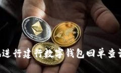 如何便捷地进行建行数字