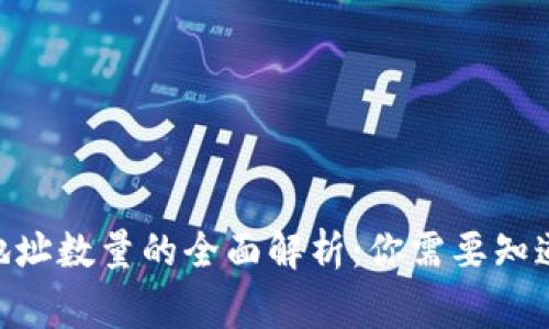 MetaMask地址数量的全面解析：你需要知道的每一件事