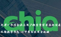 思考一个符合大众用户搜