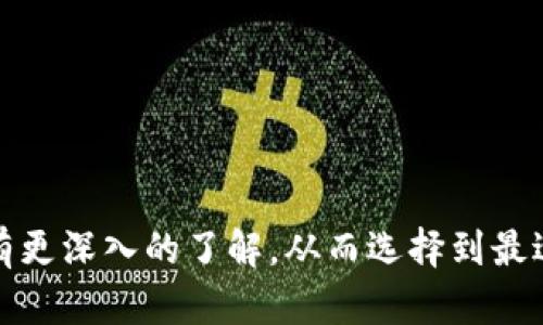 思考一个符合大众用户搜索需求并且的  
  哪个数字钱包费用最低？全面对比各大数字钱包费用分析 / 

相关的关键词  
 guanjianci 数字钱包, 数字钱包费用, 费用最低数字钱包, 数字钱包对比 /guanjianci 

## 引言

数字钱包是现代金融管理的重要工具，随着区块链科技的进步和加密货币的普及，越来越多的人开始使用数字钱包来存储和管理他们的资产。然而，不同的数字钱包在费用结构上可能有很大的差异，尤其是在交易费、提取费、转换费等方面。因此，了解哪种数字钱包费用最低，不仅可以帮助用户节省资金，还能更高效地进行资产管理。

在本文中，我们将对市场上几款热门数字钱包进行详细的费用对比，并回答一些相关问题，以便用户做出更明智的选择。

## 数字钱包费用对比

以下是一些主流数字钱包的费用结构的对比，包括交易费用、提款费用和其他相关费用。

### 1. Coinbase

Coinbase是一个受到广泛欢迎的数字钱包，尤其在北美市场占据了重要份额。其费用结构相对较高，主要体现在交易手续费上。根据交易量的不同，其交易费用可能在1.49%到3.99%不等。此外，如果使用信用卡进行购买，费用会更高。

### 2. Binance

Binance是全球最大的加密货币交易所之一，其提供的数字钱包费用相对较低。特别是在交易费用方面，普通用户的费用为0.1%，并且通过持有平台代币（BNB）可以享受更多折扣。不过，提款费也存在，具体数额根据不同币种而有所不同。

### 3. Blockchain.com

Blockchain.com提供的数字钱包同样具备一定的市场竞争力，特别是在转账费用方面，具体费用根据网络的拥堵情况而变化，通常在0.0001到0.001比特币之间。相较于其他钱包，Blockchain.com的灵活性和便捷性得到了用户的好评。

### 4. Trust Wallet

作为一个去中心化钱包，Trust Wallet在费用方面的表现也相对良好。它通常不收取任何交易费用，但用户在进行加密货币交易时需支付网络费用，具体数额视交易量和网络拥堵情况而定。

在这些数字钱包中，费用最低的往往是那些采取去中心化模式的数字钱包，比如Trust Wallet。

## 可能相关的问题

以下是一些与数字钱包费用相关的常见问题，我们将逐个分析它们。

### 1. 什么是数字钱包？

数字钱包是一种存储数字货币和管理数字资产的工具。用户可以通过数字钱包发送和接收加密货币，查看余额，以及进行加密货币的兑换和交易。数字钱包有多种类型，包括热钱包（在线）和冷钱包（离线），每种类型在安全性和便捷性方面各有优势。

数字钱包不仅支持比特币，还支持以太坊、莱特币等多种主流加密货币，用户可在一个平台上管理多种资产。大多数数字钱包提供简单易用的界面，使用户能轻松进行交易并及时查看市场动态。

### 2. 数字钱包的费用为何会有所不同？

数字钱包的费用结构会因多个因素而变动。首先，不同钱包的商业模式各异，有些钱包依赖于交易费收入，而有些则通过其他方式来获利，如提供增值服务等。其次，数字货币网络本身的拥堵程度也会影响交易费用。在网络繁忙的时候，用户需要支付更高的费用才能迅速完成交易。

### 3. 如何选择费用最低的数字钱包？

选择费用最低的数字钱包，需要考虑以下几个方面：首先，用户要清楚自己使用钱包的目的，比如是长期持币还是频繁交易。其次，认真分析各大钱包的费用结构，包括转账费、提款费和提现费等。同时，还要关注安全性和用户体验，便于长时间使用。

此外，用户可以通过平台的优惠政策和促销活动获取更加优惠的费用，例如某些平台会在特定时期内减免交易费。因此，了解这些细节，可以帮助用户更好地选择费用最低的数字钱包。

### 4. 数字钱包的安全性如何保障？

数字钱包的安全性是用户非常关心的问题，尤其是在频繁进行交易时。首先，用户应选择知名度高、信誉好的钱包服务商。其次，为了保护资产，用户需要使用强密码、双重身份验证等安全措施。此外，定期备份钱包数据也是保障安全的重要手段，确保即使出现问题也可以迅速恢复。

在选择数字钱包时，建议用户了解其安全机制，比如是否提供冷存储、备份选项和多重签名等功能，来提高账户的安全性。

### 5. 数字钱包账户被盗怎么办？

若用户发现自己的数字钱包账户被盗，第一时间要做的是更改密码，并开启双重身份验证，以防止进一步的损失。同时，用户应立即联系钱包服务商，告知他们账户被盗的情况，希望能采取措施冻结账户或追踪资金。如果数字资产被转移到其他钱包，追回的可能性相对较小，但客服可能会提供相关建议和帮助。

此外，保持透明度和及时查看账户动态也能帮助用户尽早发现问题，从而减少损失，应定期查看交易记录和资产变化。

### 6. 使用数字钱包转账安全吗？

使用数字钱包进行转账是相对安全的，因为区块链的技术本身具有极高的安全性和透明度。然而，用户在进行转账时仍需注意一些潜在的风险，比如交易双方的身份真实性、操作过程中的网络安全等。确保选择正规的、知名的数字钱包，并且在转账时核对接收地址非常重要，以避免因操作错误导致数字资产的损失。

此外，尽量避免在公共Wi-Fi环境下进行敏感操作，提升个人网络安全意识也是保障转账安全的一部分。

## 结论

随着数字货币的普及，选择合适的数字钱包成为越来越多用户关注的问题。希望通过本文的分析和解答，能够帮助读者对数字钱包费用和安全等方面有更深入的了解，从而选择到最适合他们需求的数字钱包。如果您还有更多疑问以及具体的使用场景，欢迎继续探索和提问。