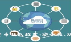 2023年国际数字货币钱包推