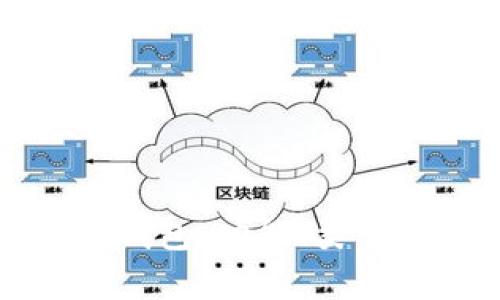全面了解区块链钱包：功能、类型及其安全性解析