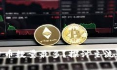 数字钱包中哪些货币数量