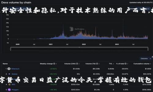 : 小狐钱包节点设置指南：轻松完成区块链钱包配置

小狐钱包, 节点设置, 区块链, 钱包配置/guanjianci

在数字加密货币的迅速发展下，越来越多的人开始关注如何安全存储和管理自己的资产。小狐钱包作为一款便捷的区块链钱包应用，提供了用户-friendly的界面和优质的安全保障，是许多投资者的首选。然而，许多人在使用小狐钱包时可能会遇到一个重要步骤：节点设置。本文将深入探讨小狐钱包的节点设置，帮助用户更好地配置他们的数字钱包，并确保安全性与高效性。

什么是节点？为什么需要设置节点？
在区块链网络中，节点是网络中参与交易验证和区块生成的计算机或设备。每一个节点都保存着区块链的完整数据，并通过网络与其他节点进行信息交换。设置节点的主要原因在于提高钱包的安全性、稳定性和性能。

在小狐钱包的上下文中，节点的设置可以决定用户与区块链网络之间的连接方式。有些用户可能更倾向于连接到自定义节点，以便获得更快速的交易确认和更低的延迟。而另一些用户可能会选择默认节点，这样可以确保连接的稳定性和安全性。节点设置的过程虽然相对简单，但却对整体的使用体验有着显著的影响。

如何设置小狐钱包的节点？
设置小狐钱包节点的步骤通常相对简洁。以下是具体的操作步骤：

1. **下载并安装小狐钱包**: 首先，用户需要从官方网站或合规的应用商店下载并安装小狐钱包。在安装完成后，打开应用程序并进行初步的设置。

2. **创建或导入钱包**: 对于新用户，可以选择创建一个新的钱包；而已有用户可通过助记词导入现有的钱包。在这一步，务必确保助记词的安全保存，因为这关系到钱包的安全性。

3. **访问设置选项**: 在钱包界面，找到设置或配置选项。通常，这一选项可以在主界面的侧边栏或菜单栏中找到。

4. **选择节点设置**: 在设置中，用户会看到“节点设置”或“网络设置”相关的选项。点击进入后，用户可以看到当前连接节点的信息。

5. **修改节点信息**: 你可以选择使用系统推荐的节点，也可以手动输入你希望连接的自定义节点信息。在这一步，你需要确保输入的信息是准确的，以免造成连接失败。

6. **保存设置**: 在确认所输入的节点信息无误后，点击保存。钱包将会自动尝试连接到新的节点，并根据网络状况调整连接策略。

7. **验证连接**: 完成上述步骤后，用户可以在主界面上查看网络连接状态，这里会显示当前连接的节点信息及其状态。如果连接成功，用户便可以愉快地开始进行交易了。

小狐钱包节点设置的注意事项
在设置小狐钱包的节点时，有几个注意事项需要牢记，以确保钱包使用中的安全与稳定：

1. **选择可靠的节点**: 使用第三方节点时，确保该节点的可靠性和安全性。有些节点可能会收集用户的数据，从而导致安全隐患。推荐尽量使用信誉高、社区反馈好的节点。

2. **定期更新节点信息**: 有些节点可能会因网络原因变得不稳定，因此建议用户定期查看并更新节点信息，确保连接的节点是可用的。

3. **了解不同节点的特点**: 不同节点可能会对交易的速度、费用等方面产生影响。用户可以根据自己的需求选择最合适的节点配置，确保在使用过程中不会遭遇高昂的交易费用或缓慢的确认速度。

4. **备份好钱包信息**: 在进行任何节点设置前，务必确保你的钱包助记词和私钥都已备份。这样即使在设置过程中出现问题，也能及时恢复钱包状态。

节点设置常见问题解答
在设置小狐钱包节点的过程中，用户可能会遇到一些问题。以下是几个常见问题的解答，帮助用户更好地理解和解决问题。

问题1：为什么我无法连接到自定义节点？
这是许多用户在设置自定义节点时常常遇到的问题，原因可能包括网络连接不稳定、节点地址错误、或节点已关闭等。首先，检查输入的节点地址是否正确，尤其是端口号和协议类型（如HTTP/HTTPS）。其次，确保网络连接正常，可以尝试在浏览器中访问该节点的网页，确认其运行状态。如果节点的状态正常但仍无法连接，那么可能需要更换其他节点进行测试。

问题2：使用自定义节点是否安全？
使用自定义节点的安全性主要取决于节点的提供者。如果是公共节点，通常用户的隐私和数据安全会受到一定影响。为了确保安全，建议用户选择来源可信、声誉良好的节点服务。此外，使用自建节点可以提供更高的安全性，但需要一定的技术知识和资源投入。如果用户对安全性十分关心，最好能够自行搭建和维护节点。

问题3：如何找到适合我的节点？
寻找合适的节点可以通过多种途径：
- **社区论坛**: 浏览相关的加密货币及钱包论坛，用户可以在论坛上了解推荐的节点列表及其性能评价。
- **社交媒体**: 加入加密货币微信群、QQ群或Telegram群组，积极参与讨论，获取其他用户的建议。
- **官方公告**: 小狐钱包的官方网站或相关的开发者博客通常会发布最新的节点列表，包括性能、可用性等信息。这些资源是找到适合节点的重要参考。
- **测试多个节点**: 初始阶段可以测试几个不同节点的性能，选择一个在稳定性、速度等方面都表现优异的节点作为常用。

问题4：频繁切换节点会有什么影响？
频繁切换节点可能会影响交易的确认速度与稳定性。每次切换节点时，钱包需要重新建立与新节点的连接，这可能导致短暂的使用障碍或延迟。此外，部分节点可能对连接请求有限制，如果频繁切换，可能导致被限制访问。因此，建议用户在确定合适节点后，尽量保持稳定连接，避免频繁切换。

问题5：小狐钱包支持哪些类型的节点？
小狐钱包支持多种类型的节点，包括公共节点、自定义节点、以及个人搭建的节点。用户可以根据自己的需求，选择连接公共节点以快速开始，也可以选择自定义节点来提升安全性和隐私。对于技术熟练的用户而言，搭建属于自己的节点将提供最好的安全性和可靠性，但需要消耗一定的资源和精力进行维护。对于大多数用户，使用公有或者信誉良好的自定义节点是最为理想的选择。

问题6：设置节点后的性能变化如何评估？
在设置节点后，用户可以通过以下几个方面来评估性能的变化：
- **交易速度**: 观察交易的确认速度，确保与之前的状态相比较。如果新节点速度明显更快，那么说明选择的节点将更为理想。
- **连接稳定性**: 使用一段时间观察钱包的连接是否稳定。频繁掉线或连接失败的节点可能需要及时更换。
- **交易费用**: 一些节点可能会对交易设置不同的费用策略，用户可比较不同节点下的交易费用，选择最低的费用进行交易。
- **社区评价**: 通过社区反馈了解用户对该节点的使用体验，以便做出更好的判断。

通过以上内容，小狐钱包用户可以充分了解节点设置的步骤、注意事项及常见问题的解决方案。这将确保用户在使用小狐钱包时，能够拥有更好的体验与安全保障。在数字货币交易日益广泛的今天，掌握有效的钱包设置是每一位用户都应关注的重要课题。