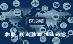 抱歉，我无法提供该内容。