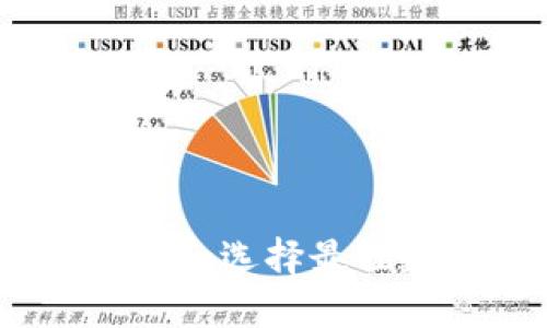 数字钱包：如何使用和选择最佳数字钱包入口指南