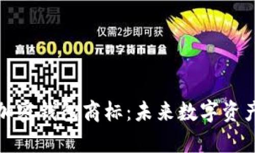 三星公司申请加密钱包商标：未来数字资产管理的新机遇