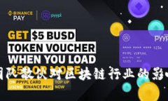 : 小狐钱包开发团队散伙对区块链行业的影响分析