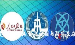 数字钱包提现诈骗：如何