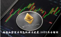 越南加密货币钱包现状与