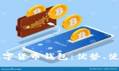 全面解析理财型数字货币
