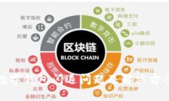 时间数字钱包闪退问题及