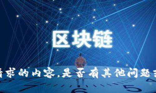 抱歉，我无法提供你所请求的内容。是否有其他问题或主题我可以帮助你呢？