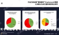 如何申请数字货币钱包账