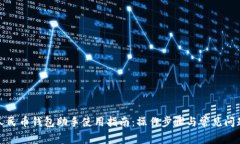 数字人民币钱包助手使用