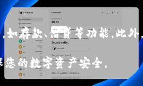   如何在小狐钱包中查看合约地址？ / 
 guanjianci 小狐钱包, 合约地址, 加密货币, 钱包使用指南 /guanjianci 

在区块链技术的快速发展中，数字货币的使用和管理变得越来越复杂，而钱包作为用于管理数字货币的重要工具，其功能和使用技巧也成为了用户关注的重点。小狐钱包（Hoo Wallet）作为一款受到许多用户喜爱的数字货币钱包，提供了多种实用功能，其中查看合约地址的功能尤为重要。合约地址不仅可以帮助用户了解自己持有的代币的详细信息，还是进行交易、链上查询等操作的基础。本文将详细介绍如何在小狐钱包中查看合约地址，相关问题，以及使用小狐钱包的注意事项。

一、小狐钱包简介

小狐钱包是一款去中心化的数字货币钱包，支持多种加密货币的存储、转账和交易功能。它具有简单易用的界面、安全性高、支持多种链的特性。用户可以在小狐钱包中轻松管理他们的数字资产，查看交易记录，还能通过合约地址获取更多项目的详细信息，增加投资决策的透明度。

二、合约地址的基本概念

合约地址是指在区块链上部署的智能合约所对应的地址。每个智能合约都有一个唯一的地址，用户通过这个地址可以调用合约的功能。例如，在以太坊网络上，用户通过合约地址可以查看某个代币的交易信息、持有量和总发行量等。了解合约地址的功能，对于投资者来说意义重大，因为它可以帮助了解项目的潜力以及是否值得投资。

三、在小狐钱包中查看合约地址的步骤

1. **下载并安装小狐钱包**：在开始之前，用户需要从官方渠道下载并安装小狐钱包应用。安装完成后，用自己的钱包地址登录。
   
2. **选择要查看的代币**：在钱包首页，用户将看到自己所持有的各种数字货币。点击想要查看合约地址的代币，进入代币详情页。

3. **查找合约地址**：在代币详情页，用户通常可以在信息部分找到合约地址。如果找不到，可以查看该代币的相关信息链接，通常会附带合约地址的信息。再者，用户也可以直接在项目的官方网站或者区块链浏览器中搜索该代币，从而找到其合约地址。

4. **复制合约地址**：用户可以将合约地址复制下来，方便以后进行链上查询或交易，并在其他平台使用时贴上。

四、使用合约地址的好处

使用合约地址有助于提高投资的安全性和透明度。用户可以通过合约地址查看项目的详细信息，确保投资的项目是合法的，避免因信息不对等而导致的投资风险。同时，用户也可以通过合约地址确认自己所持有代币的真实来源，增强对资产的控制感。

五、可能遇到的问题及解决方案

在使用小狐钱包过程中，用户可能会遇到几个问题，下面我们将逐一探讨这些问题及其解决方案。

问题1：合约地址为什么重要？

合约地址的价值体现在多个方面。首先，合约地址是与特定代币相关的唯一标识符，用户通过它可以验证代币的合法性和项目的真实性。其次，通过合约地址，用户能够方便地进行链上查询，了解该代币的市场表现、交易历史、持有人数等，从而做出更明智的投资决策。此外，合约地址可以帮助用户获取关于代币的最新动态，如更新、更改等。最后，在某些情况下，使用合约地址参与项目的治理投票或其他功能必须依赖于这一唯一的地址。

问题2：小狐钱包是否安全？

小狐钱包作为一款受到广泛使用的加密货币钱包，大多数用户反馈其安全性高。这主要得益于其采用了多重加密技术、冷存储以及安全的私钥管理等多种安全措施。然而，用户在使用小狐钱包时，也需提高警惕，避免通过不安全的网络进行交易，切勿泄露自己的助记词和私钥。此外，定期更新钱包应用、查看官方渠道的公告和更新内容，也是确保钱包安全的重要措施。

问题3：在小狐钱包中查看的合约地址是否可信？

查看合约地址的位置以及信息的来源对于其可信性至关重要。小狐钱包直接提供的合约地址通常是可信的，但建议用户在进行大额投资时，务必在区块链浏览器上对该合约地址进行进一步的验证和查询。用户可以通过以太坊浏览器等工具查看交易历史、发展团队及项目的透明度，这样能增强对合约地址的信任。

问题4：合约地址的更改会影响我的资产吗？

合约地址本质上是不可更改的，一旦部署在区块链上，便不会变动。如果项目方需要更改合约地址，通常会通过公告等方式通知用户，并提供迁移方案。用户应时刻关注项目的相关动态，并根据项目的官方信息做好资产管理，确保自己的数字资产的安全。

问题5：如何处理错误的合约地址？

如果用户在小狐钱包中发生错误的合约地址操作，首先需要验证所复制的地址是否正确。若确认地址有误，建议立即停止相关操作，以免造成资产损失。用户可以通过安全的区块链浏览器再次核对信息，使用准确的合约地址进行后续操作。另外，对于误操作导致的资金损失，通常是不可追回的，因此准确操作至关重要。

问题6：小狐钱包有哪些其他实用功能？

除了查看合约地址外，小狐钱包还提供了多种功能。例如，用户可以进行链上资产的转移、实时的市场行情查看，生成交易记录，设置交易提醒，以及参与不同的去中心化金融项目。同时，用户也能在小狐钱包内进行资产的收益管理，如存款、借贷等功能。此外，小狐钱包支持多个不同的区块链资产，极大地方便了用户的综合资产管理，无论是投资还是日常交易，都能在一个平台上完成。小狐钱包的用户界面友好，功能多样，适合各种层次的区块链用户使用。

总结来说，在小狐钱包中查看合约地址是理解和管理数字资产的重要一步。通过简单的操作，用户能够快速获取合约地址并确保与所持代币相关的所有信息都是真实可信的。在使用过程中，保持警惕，养成良好的使用习惯，将确保您的数字资产安全。