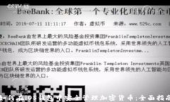 如何在iOS钱包中安全管理