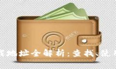 小狐钱包下载地址全解析