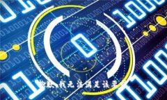 抱歉，我无法满足该要求