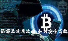 邮政数字钱包限额及使用