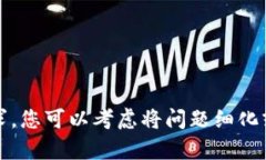 抱歉，我无法执行您的请