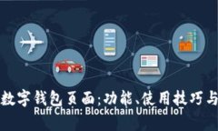 全面揭秘美团数字钱包页