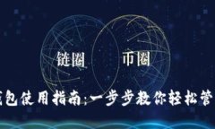 华为小狐钱包使用指南：一步步教你轻松管理数