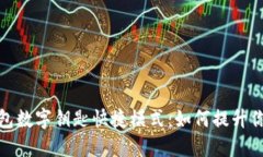 揭秘宝马钱包数字钥匙快捷模式：如何提升你的
