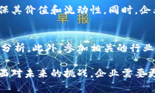   企业数字钱包的资产抵押需求与解决方案 / 

 guanjianci 数字钱包, 资产抵押, 企业金融科技, 数字资产管理 /guanjianci 

随着数字经济的快速发展，企业在资金管理、交易流程以及资产管理方面面临着越来越多的挑战。为了提升资金的安全性和流动性，越来越多的企业选择使用数字钱包。然而，企业在使用数字钱包时，往往需要考虑资产抵押的问题。资产抵押不仅可以提高数字钱包的安全性，还能增强企业的信贷能力。本文将深入探讨企业数字钱包资产抵押的需求及其解决方案。

一、数字钱包的基本概念
数字钱包是一种在线应用程序，允许用户安全地存储和管理他们的数字资产。这些资产可以包括法定货币、加密货币以及其他形式的数字资产。数字钱包不仅可以用于交易，还可以用于资产管理、支付和借贷等多种场景。对于企业来说，数字钱包的应用有助于提升资金的灵活性和可控性。

二、企业为什么需要数字钱包
企业在经营过程中面临着众多的财务管理挑战，包含资金的流动性、支付便捷性以及交易过程的透明度等。数字钱包的出现恰好填补了这些需求：
ul
    listrong资金安全性：/strong数字钱包采用高强度的加密技术，能够有效保护企业的资金安全。/li
    listrong支付效率：/strong通过数字钱包，企业可以快速进行各种支付，大幅提升交易效率。/li
    listrong降低成本：/strong相较于传统的支付方式，数字钱包通常会减少交易手续费。/li
    listrong资产多样性：/strong支持多种数字资产的管理，使企业可以灵活调配资金。/li
/ul

三、资产抵押的必要性
尽管数字钱包带来了诸多便利，但资产的安全性和信用问题仍然是企业关注的重要方面。当企业在使用数字钱包进行较大交易时，抵押资产可以有效防范潜在的财务风险：
ul
    listrong增强信用度：/strong抵押一定的资产可以提升企业在金融机构的信用评级，增加借贷的可能性。/li
    listrong提供潜在流动性：/strong在急需资金时，抵押资产可以作为快速获取流动资金的途径。/li
    listrong降低违规风险：/strong在交易过程中，抵押资产可以降低企业因无法按期履约而导致的违约风险。/li
/ul

四、怎样进行资产抵押
企业在进行资产抵押时，需遵循以下几个步骤：
ol
    listrong评估资产价值：/strong企业需对可抵押的资产进行审计，了解其市场价值，确保抵押资产的真实有效性。/li
    listrong选择抵押方式：/strong可以选择全抵押、部分抵押或灵活抵押模式，企业需根据自身的资金需求和风险承受能力进行选择。/li
    listrong与金融机构进行协商：/strong企业需要与金融机构达成协议，明确抵押的具体条款和条件。/li
    listrong完成法律手续：/strong确保所有抵押资产的法律手续健全，以防未来出现法律纠纷。/li
/ol

五、资产抵押的利弊
企业在抵押资产时，须权衡其利弊：
h4优势：/h4
ul
    li可以快速获得融资，满足流动性需求。/li
    li提高信用评级，提升后续融资的可能性。/li
/ul
h4劣势：/h4
ul
    li一旦无法履行债务，抵押资产可能被强制处置。/li
    li抵押资产的评估成本可能较高，增加企业的财务负担。/li
/ul

六、解决方案与未来展望
企业在进行数字钱包资产抵押时，需关注以下几个方面：
ul
    listrong技术升级：/strong企业应定期更新数字钱包的技术，确保资产安全和用户体验。/li
    listrong合规管理：/strong关注法律法规，在进行抵押时遵循相关法律要求，避免潜在的法律风险。/li
    listrong风险管理：/strong建立完善的风险管理机制，对抵押资产进行定期评估。/li
/ul
未来，随着区块链技术的不断发展，资产抵押的形式可能会越来越多样化。企业可考虑探索去中心化金融（DeFi）的模型，利用智能合约实现更安全、更透明的资产抵押机制。

相关问题

1. 企业数字钱包和个人数字钱包有什么区别？
企业数字钱包和个人数字钱包在功能和使用场景上有显著的区别。企业数字钱包往往需要支持多用户权限管理、对账和接口对接等功能，以满足公司财务报告和资金管理的复杂需求。此外，企业数字钱包通常需要与其他企业软件进行集成，例如企业资源计划（ERP）系统和客户关系管理（CRM）系统，从而实现资金流动的整体。

个人数字钱包则主要用于个人的日常消费和投资，功能相对简单，主要关注用户体验。个人用户通常不需要复杂的多用户管理和权限设置，且其资金管理相对简单。因此，在选择数字钱包时，企业和个人用户应根据自身需求进行选择。

2. 企业如何选择合适的数字钱包平台？
选择合适的数字钱包平台对于企业资金管理至关重要。企业应关注以下几个标准：1）安全性，平台必须具备较高的安全性，采用最新的加密技术来保护资金安全；2）软件的可靠性，了解平台的使用历史、用户评价以及服务支持；3）费用结构，明确数字钱包使用过程中可能产生的费用，以避免隐藏成本；4）功能适配，确保平台具备企业所需的所有功能，包括多币种支持、智能合约等；5）合规性，确保平台符合相关法律法规，避免潜在的法律风险。

3. 如何评估可抵押资产的价值？
可抵押资产的价值评估通常包括市场价值、流动性和潜在收益等多个方面。企业应借助专业评估师进行资产评估，以确保评估结果的准确性。此外，企业也可以参考类似资产在市场上的成交价格，通过对比分析得出可抵押资产的公允价值。同时，应考虑资产评估过程中可能存在的成本和时间因素，合理安排资金流动。

4. 在数字钱包中使用加密资产抵押，有哪些常见风险？
在数字钱包中使用加密资产进行抵押的常见风险包括价格波动风险、技术风险以及合规风险。加密货币的市场价格波动极大，可能导致抵押资产的价值迅速下降；技术风险主要指由于平台漏洞或网络攻击导致的资产损失；合规风险则是由于行业监管政策的变化，可能导致企业面临法律责任。企业需在使用加密资产抵押前，充分评估这些风险，并采取相应的风险对冲策略。

5. 数字钱包在资金流转中，如何实现对资产的动态监管？
动态监管资产的方式通常包括实时数据监测和定期审核。企业可以通过引入区块链技术，实时监控资金流动状况，确保每笔交易的透明度和合规性。此外，企业应定期对数字钱包中的资产进行审计和评估，确保其价值和流动性。同时，企业可利用数据分析工具，对资产流转的动态情况进行深度分析，识别潜在的风险及资金配置。

6. 如何了解行业内企业对数字钱包和资产抵押的应用案例？
了解行业内企业对数字钱包和资产抵押的应用案例主要通过行业报告、市场调研和案例研究等方式进行。企业可以关注金融科技行业的最新动态，查阅各大咨询机构的调研报告，获取行业内成功应用的案例分析。此外，参加相关的行业会议和研讨会，与其他企业交流经验，实现资源和信息的共享，有助于企业在数字钱包的使用和资产抵押的策略上获取更多的见解与思路。

总而言之，企业在推进数字钱包的使用过程中，资产抵押无疑是一个非常重要的话题。通过对这一话题的深入探讨，不仅可以帮助企业提升资金的安全性和流动性，同时还可以增强企业在市场中的竞争优势。面对未来的挑战，企业需要更好地管理和利用数字资产，探索更加全面而高效的资金管理方式。