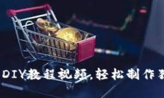 创意手工：小狐钱包DIY教