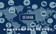 如何安全高效地下载数字