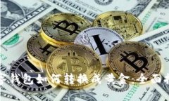 数字钱包如何转换成黄金