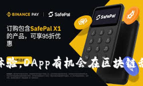   深入理解MetaMask接口API：开发者指南与应用场景 / 
 guanjianci MetaMask, 接口API, 区块链, DApp /guanjianci 

在区块链应用和去中心化金融（DeFi）快速发展的时代，MetaMask已经成为非常重要的工具。MetaMask提供了一个方便的接口API，使开发者能够轻松地集成以太坊钱包功能到自己的去中心化应用（DApp）中。本文将深入探讨MetaMask接口API的各个方面，包括其功能、应用、开发者如何使用它，以及在实际项目中的最佳实践。

什么是MetaMask接口API？
MetaMask是一种浏览器扩展和移动应用，允许用户管理以太坊钱包。接口API则是MetaMask提供给开发者使用的一套功能接口。这些接口允许DApps与用户的钱包进行交互，包括发送和接收以太币（ETH）、查询账户信息、审批和执行交易等。通过MetaMask，用户可以在一个安全的环境中与区块链进行交互，不必担心私钥泄露的问题。

MetaMask接口API的基本功能
MetaMask接口API提供了一系列功能，使得开发者能够更高效地与以太坊区块链及用户的MetaMask钱包进行交互。以下是一些主要的功能：
ul
    listrong获取用户账户：/strong用于获取连接到MetaMask的用户以太坊账户信息。/li
    listrong发送交易：/strong允许开发者通过用户的MetaMask钱包发送ETH或ERC20代币。/li
    listrong签名消息：/strong支持用户签名消息，以实现身份验证或消息完整性。/li
    listrong网络切换：/strong开发者可以请求用户切换到不同的以太坊网络，如主网、测试网等。/li
/ul

如何使用MetaMask接口API？
使用MetaMask接口API相对简单。以下是一个基本的步骤指南：
ol
    listrong安装MetaMask：/strong确保用户已经在浏览器中安装了MetaMask扩展，并有一个以太坊钱包。/li
    listrong连接钱包：/strong在DApp中使用JavaScript检查MetaMask是否安装并请求连接用户钱包。/li
    listrong调用API：/strong使用MetaMask提供的API方法进行钱包交互，例如获取账户、发送交易等。/li
/ol
下面是一个基本的代码示例，可以用来连接用户的MetaMask钱包：

pre
// 检查MetaMask是否已经安装
if (typeof window.ethereum !== 'undefined') {
    // 请求连接用户的MetaMask钱包
    window.ethereum.request({ method: 'eth_requestAccounts' })
        .then(accounts = {
            console.log('连接成功，用户账户：', accounts[0]);
        })
        .catch(error = {
            console.error('用户拒绝连接：', error);
        });
} else {
    console.log('请安装MetaMask！');
}
/pre

可能遇到的挑战与解决方案
尽管MetaMask接口API提供了丰富的功能，但在开发过程中，开发者可能会遇到一些挑战：
ul
    listrong用户未安装MetaMask：/strong可以通过检测`window.ethereum`来确认MetaMask是否已安装。如果未安装，可以引导用户安装。/li
    listrong用户拒绝连接：/strong开发者需要妥善处理用户拒绝连接的情况，并清楚地传达连接的原因和必要性。/li
    listrong网络问题：/strong在发送交易时，如果连接不稳定或网络延迟，可能导致交易失败。建议在发起交易之前，检查网络状态。/li
/ul

MetaMask接口API在DApp中的应用场景
MetaMask接口API可以应用在多种不同的DApp场景中，如去中心化交易所、游戏、NFT市场等。以下是一些具体的应用场景：
ul
    listrong去中心化交易所（DEX）：/strong用户可以通过MetaMask连接到DEX进行代币交易。/li
    listrongNFT市场： /strong用户可以通过MetaMask购买、销售和交易NFT，确保每个交易的安全性和透明度。/li
    listrong游戏： /strong在区块链游戏中，用户可以使用MetaMask进行游戏内购买，确保数字资产的安全。/li
/ul

相关问题详解

1. 如何安全地处理用户信息与私钥？
在处理用户信息与私钥时，安全性至关重要。由于私钥直接关联到用户的资产，任何泄露都可能导致用户损失。以下是一些安全提示：
ul
    listrong永远不要存储私钥：/strong不要在服务器或浏览器中任何地方存储用户的私钥。MetaMask负责用户私钥的安全，开发者只需通过API请求用户授权。/li
    listrong使用HTTPS：/strong确保你的DApp运行在HTTPS上，所有数据传输都应加密，防止中间人攻击。/li
    listrong验证用户身份：/strong在执行关键操作之前，最好重新请求用户进行签名，以确认操作的发起者是用户本人。/li
/ul
此外，提供明确的隐私政策，说明如何收集、存储和使用用户的信息，确保用户的信息安全与私密。同时，要关注第三方库或工具的安全性，避免引入潜在安全风险的库。

2. 如何DApp的用户体验？
DApp的用户体验对于提升用户粘性至关重要。以下是一些建议：
ul
    listrong简化连接过程：/strong创建清晰的用户界面，使用户能够快速理解连接MetaMask的步骤，尽量减少不必要的步骤。/li
    listrong提供详细反馈：/strong在交易发起、处理中和完成的每个环节都提供详细的状态反馈，例如“正在发送交易，请稍候”、“交易成功”等，减少用户的不安感。/li
    listrong移动端适配：/strong随着越来越多的用户使用移动设备访问DApp，确保你的应用在移动端同样流畅且易于使用。/li
/ul
使用工具分析用户行为，了解用户在使用过程中的痛点与需求，以便针对性进行。定期收集用户反馈，根据用户意见进行迭代开发，以提升整体用户体验。

3. 如何在DApp中处理交易回馈？
在DApp中，处理用户交易的回馈是非常重要的。用户希望了解他们的交易状态，包括是否成功、失败或正在处理中。
ul
    listrong监听交易事件：/strong使用`window.ethereum`的事件监听功能，捕获用户交易的状态变化。当用户成功发送交易后，DApp可以根据事件做出相应的响应，例如更新用户的资产余额。/li
    listrong提供确认信息：/strong在用户发起交易前，务必清晰地说明交易的具体内容，包括涉及的金额和费用，确保用户清楚自己的操作。/li
    listrong处理错误：/strong在交易失败时，向用户提供清晰的错误信息及解决方案，避免用户在遇到问题时产生困惑。/li
/ul
特别是在涉及资金和资产的交易中，提供透明的交易反馈至关重要，提升用户对DApp的信任感。

4. 如何处理MetaMask网络与区块链的兼容性问题？
不同的DApp可能在不同的以太坊网络上运行，例如主网、Ropsten或Kovan测试网等。以下是处理这样兼容性问题的一些建议：
ul
    listrong动态检测网络：/strong在DApp启动时，通过MetaMask API检测当前连接的网络，确保用户在正确的网络上进行操作。/li
    listrong网络切换提醒：/strong如果用户尝试在错误网络上进行交易，提示用户切换到正确的网络，并提供切换的具体步骤。/li
    listrong并发支持：/strong在DApp中实现对多网络的支持，能够在不同网络上切换而不影响用户体验。/li
/ul
随着以太坊生态系统和网络的发展，确保你的DApp能够兼容多种网络，将显著提高其用户基础。

5. MetaMask接口API的安全性如何？
MetaMask接口API的安全性是开发者和用户最关心的问题之一。以下是一些值得注意的地方：
ul
    listrong私钥管理：/strongMetaMask将私钥安全地储存在用户的浏览器中，用户的私钥从不离开MetaMask，开发者无法读取用户的私钥。/li
    listrong签名验证：/strong所有通过MetaMask API的交易和消息都需要用户确认签名，这为交易增加了一层安全保护。/li
    listrong开放源代码：/strongMetaMask的许多功能是开源的，使得社区可以对其安全性进行审查和改进，使其更为可靠。/li
/ul
尽管MetaMask提供了高安全性的框架，开发者仍需采取额外的安全措施，比如避免在服务器端存储任何用户信息，确保数据传输安全以及谨慎处理API调用。

6. 如何处理用户的疑问和技术支持？
在开发DApp的过程中，用户的疑问和支持请求是不可避免的。以下是一些应对策略：
ul
    listrong提供常见问题解答（FAQ）：/strong创建FAQ部分，涵盖用户在使用过程中可能遇到的主要问题和解答，减少用户的困惑。/li
    listrong在线支持服务：/strong设立在线客服支持，用户可以在使用过程中随时咨询技术问题，确保得到及时的帮助。/li
    listrong积极的社区互动：/strong通过社交平台或社群，鼓励用户提出问题，并促使开发者与用户之间的互动增进。/li
/ul
确保支持的信息更新及时，提供用户反馈渠道。对于常见问题，可以进行分析并纳入到产品迭代中以改善用户体验。

最终，MetaMask接口API不仅是一个强大的工具，帮助开发者构建现代的DApp，更是提升用户在区块链生态中互动的桥梁。通过合理的API使用以及用户体验，DApp有机会在区块链乱局中脱颖而出。