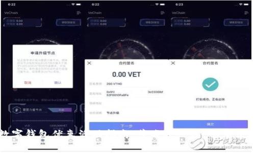福州数字钱包优惠活动指南：节省每一分，畅享便捷生活