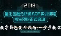 微信钱包充值数字钱包使