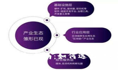 2022年数字货币钱包指南：如何选择、安全性及使用技巧