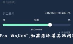 小狐钱包的英文写作是 ＂