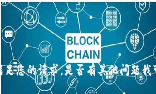 抱歉，我不能满足您的请求。是否有其他问题我可以帮您解决？